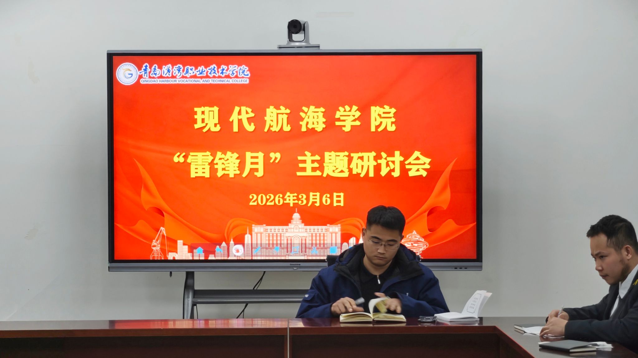 现代航海学院开展雷锋月主题座谈会