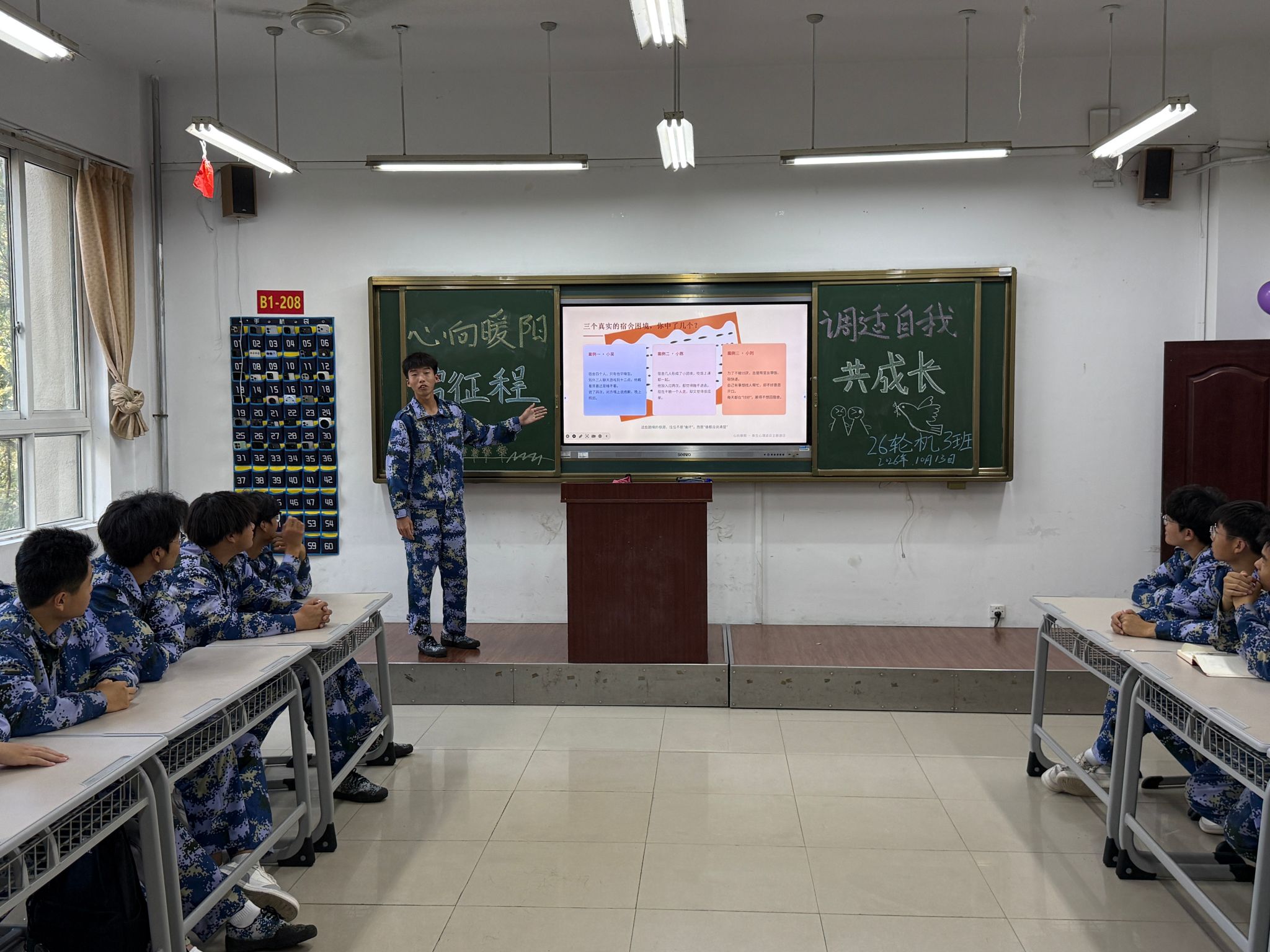 现代航海学院开展心理健康主题团课
