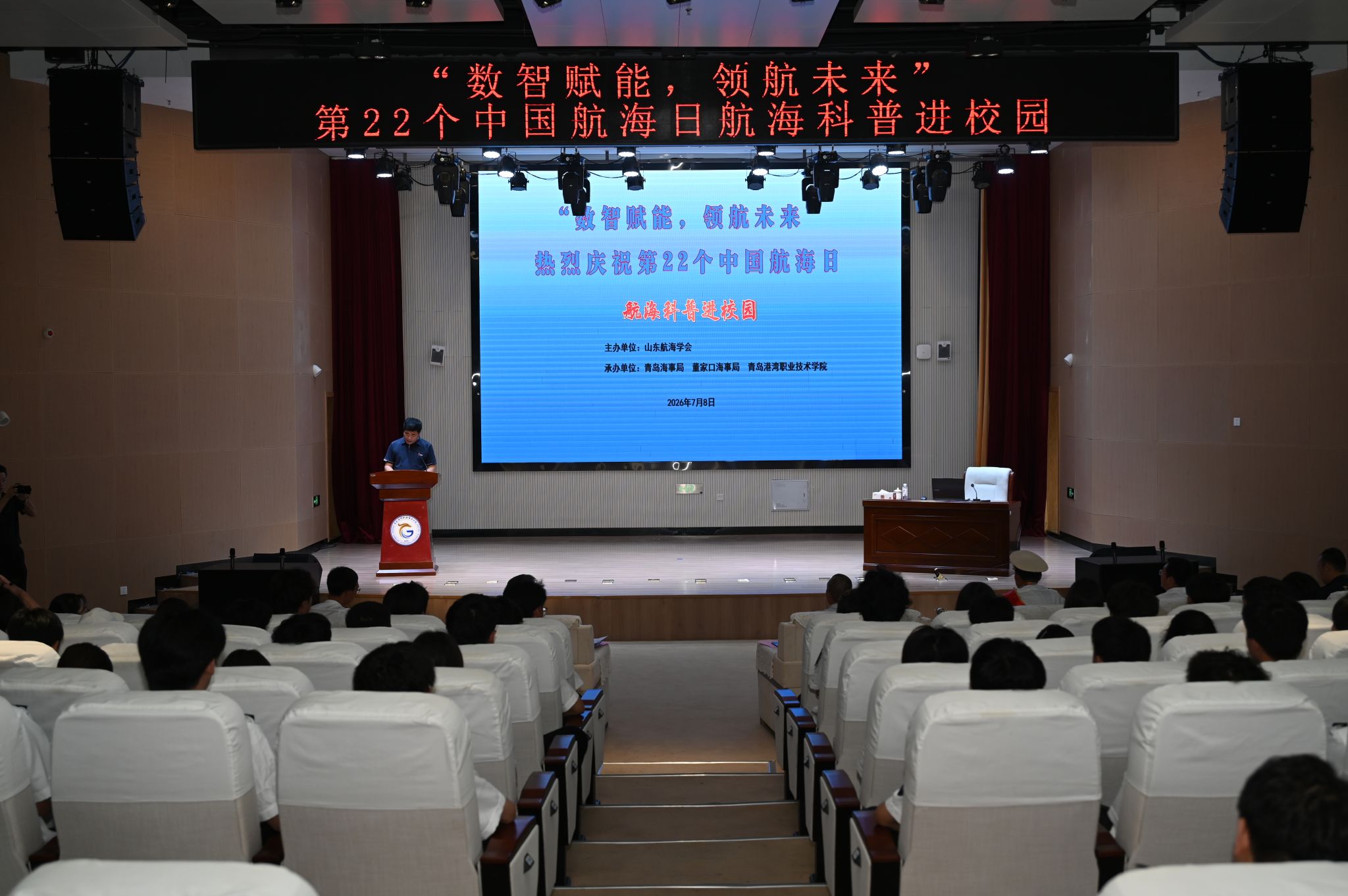 现代航海学院举办第22个中国航海日主题活动