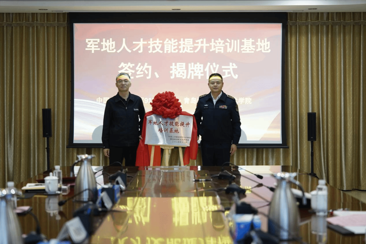 “军地人才技能提升培训基地”签约和揭牌